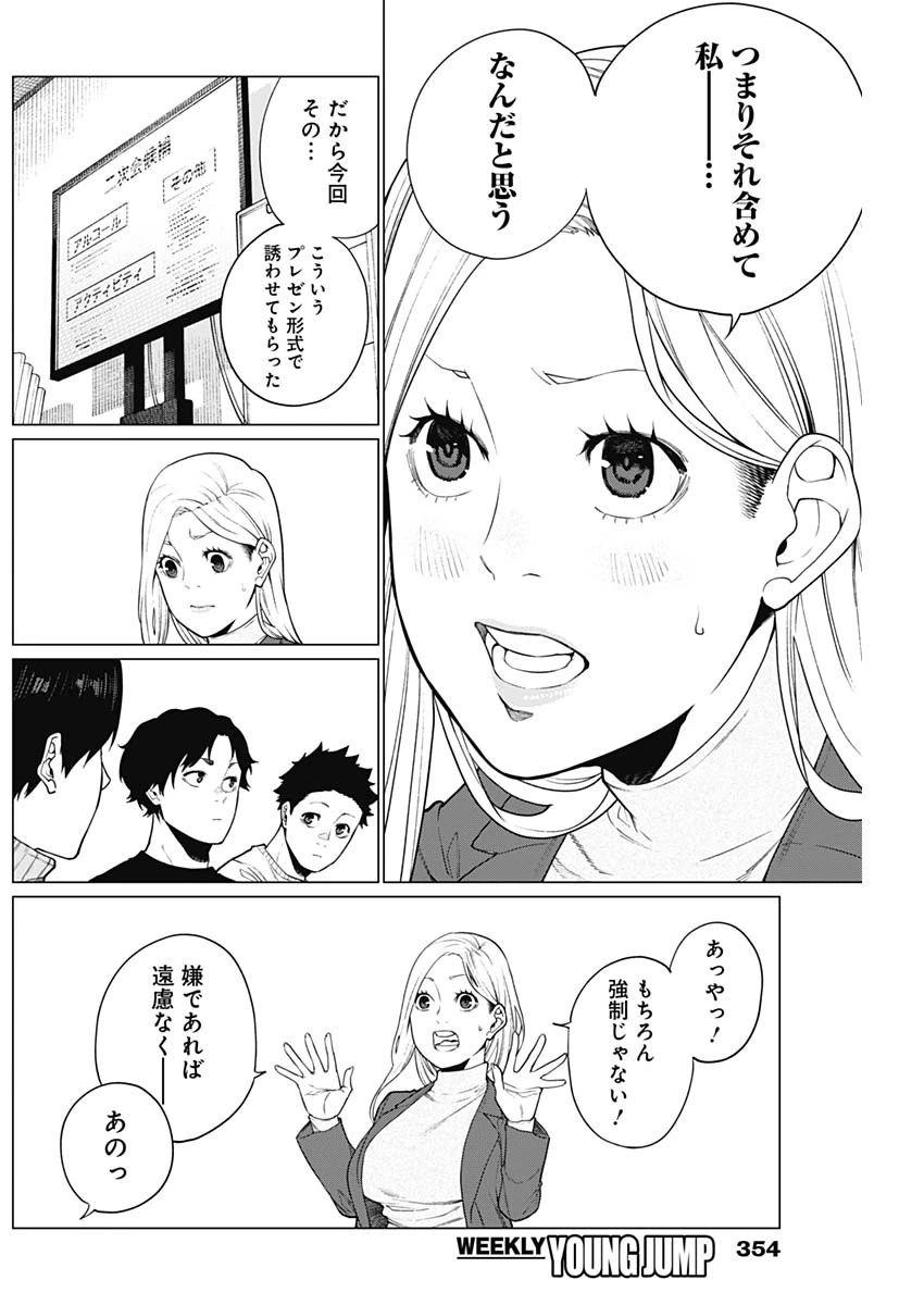 相席いいですか？ 第47話 - 12