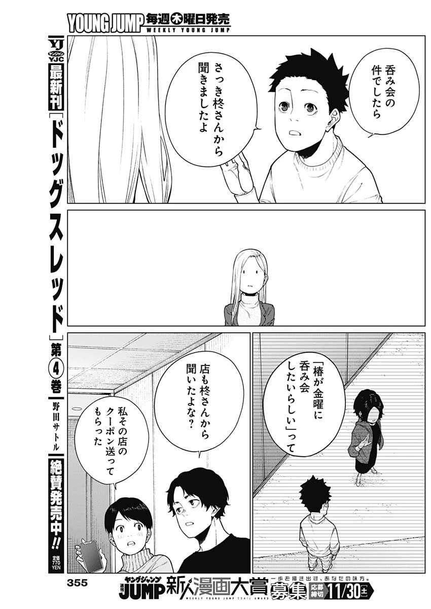 相席いいですか？ 第47話 - 13