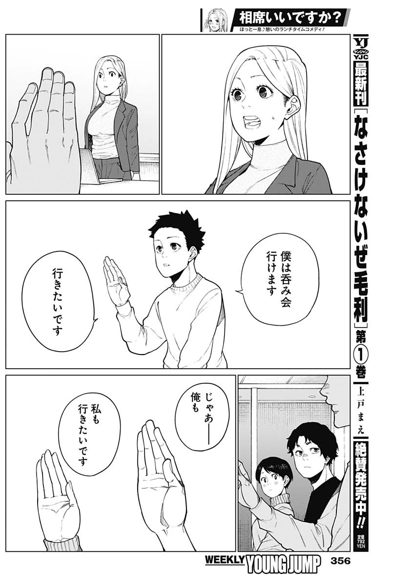 相席いいですか？ 第47話 - 14