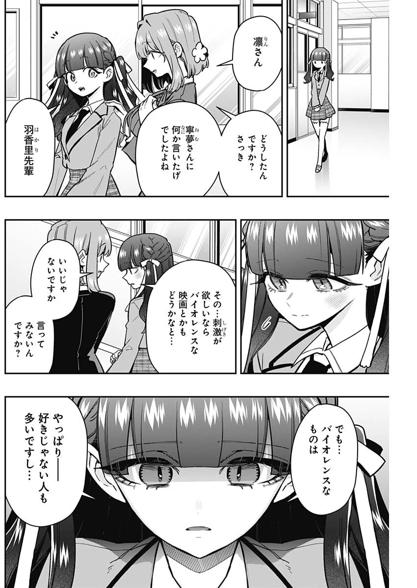 君のことが大大大大大好きな100人の彼女 第198話 - 2