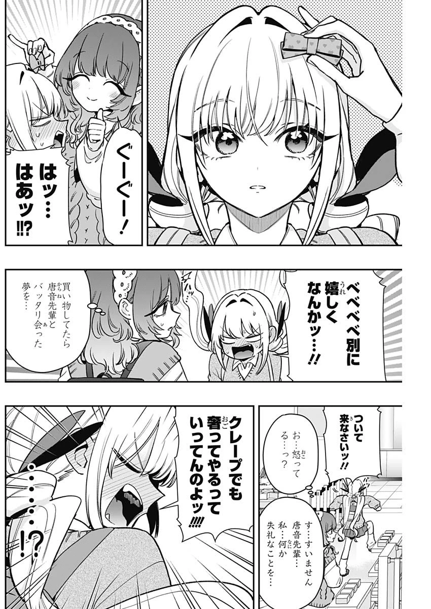 君のことが大大大大大好きな100人の彼女 第198話 - 4
