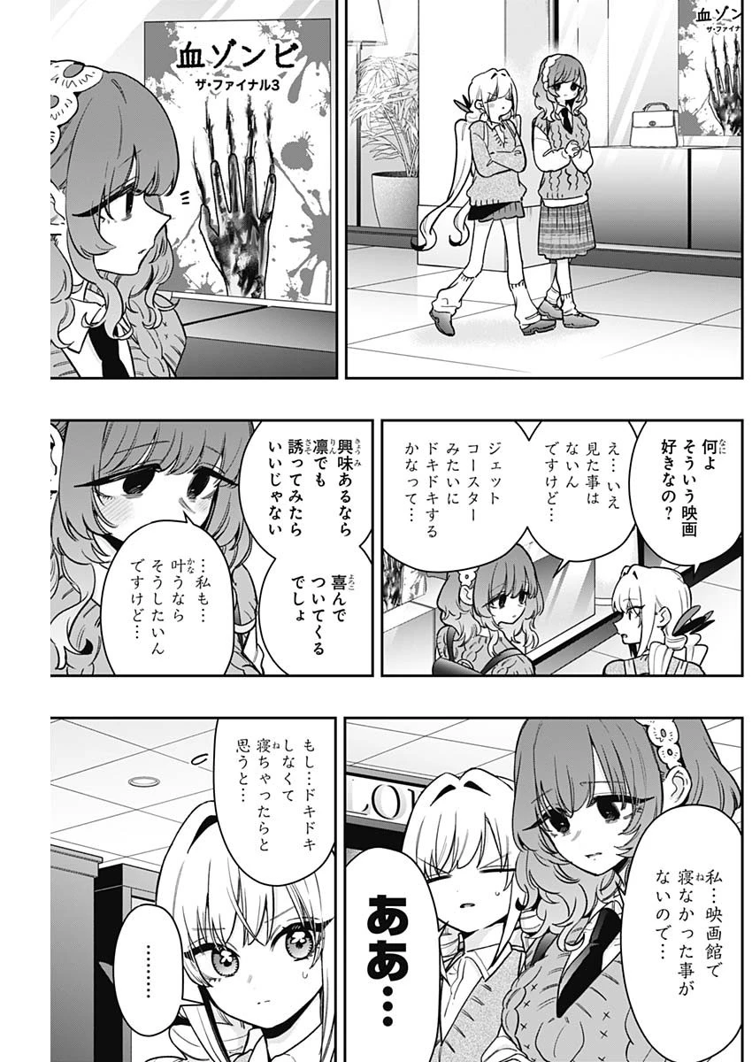 君のことが大大大大大好きな100人の彼女 第198話 - 5