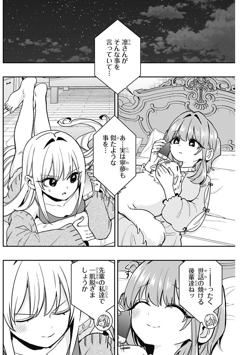 君のことが大大大大大好きな100人の彼女 第198話 - 6