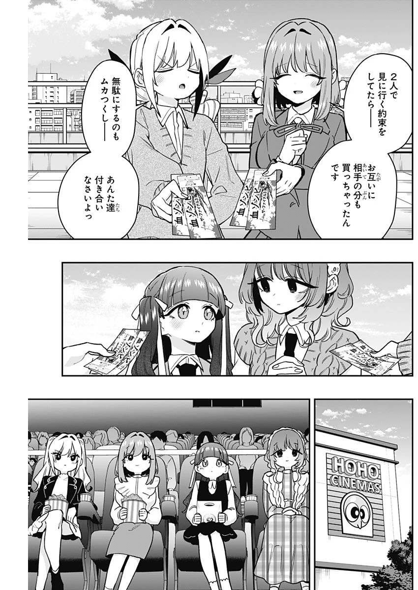 君のことが大大大大大好きな100人の彼女 第198話 - 7