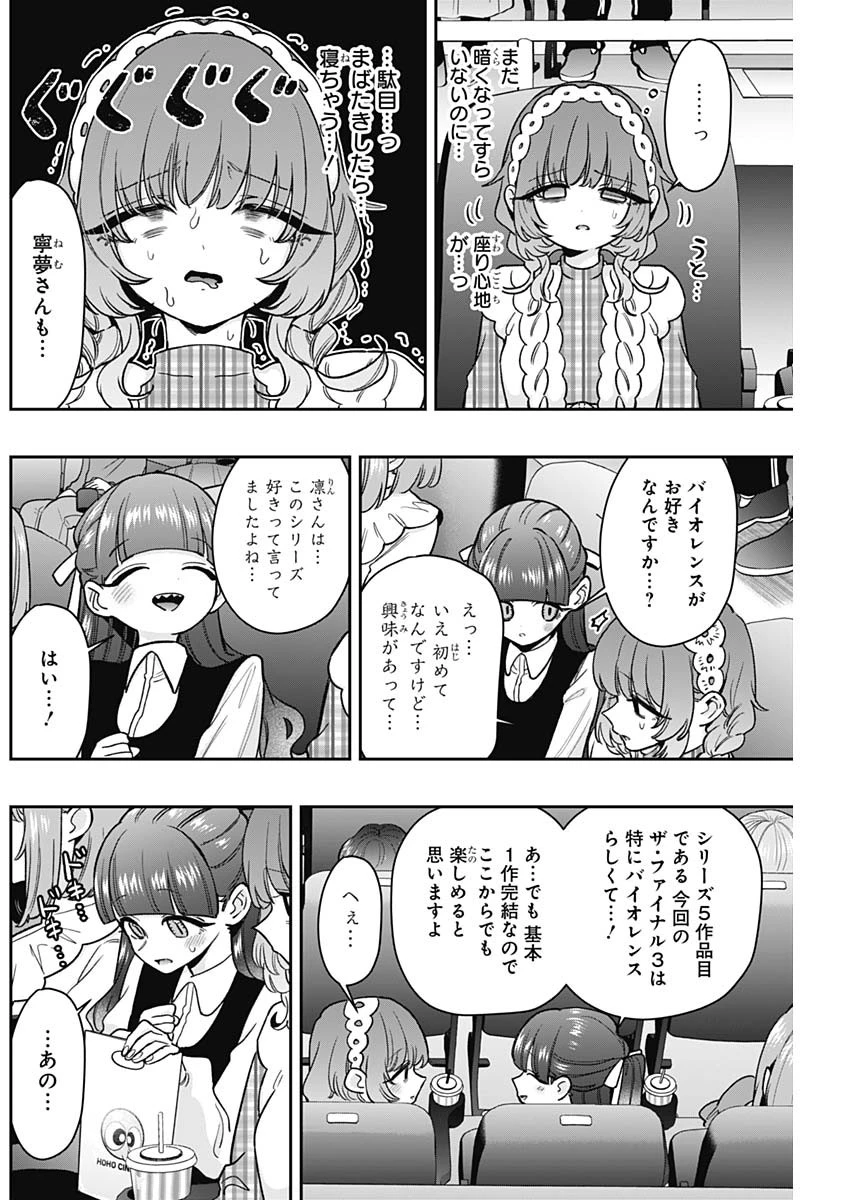 君のことが大大大大大好きな100人の彼女 第198話 - 8