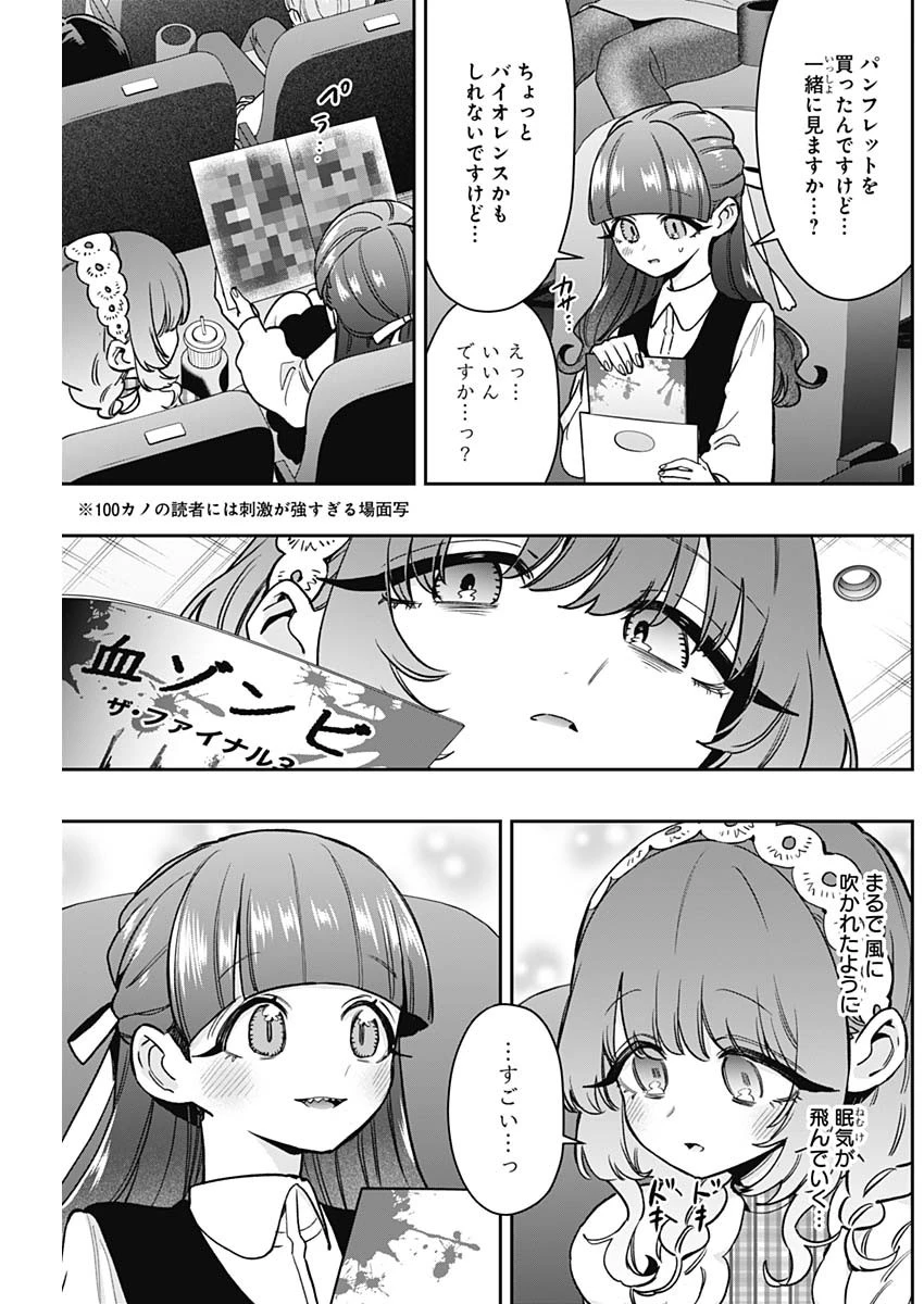 君のことが大大大大大好きな100人の彼女 第198話 - 9
