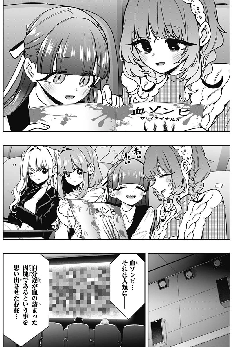 君のことが大大大大大好きな100人の彼女 第198話 - 10