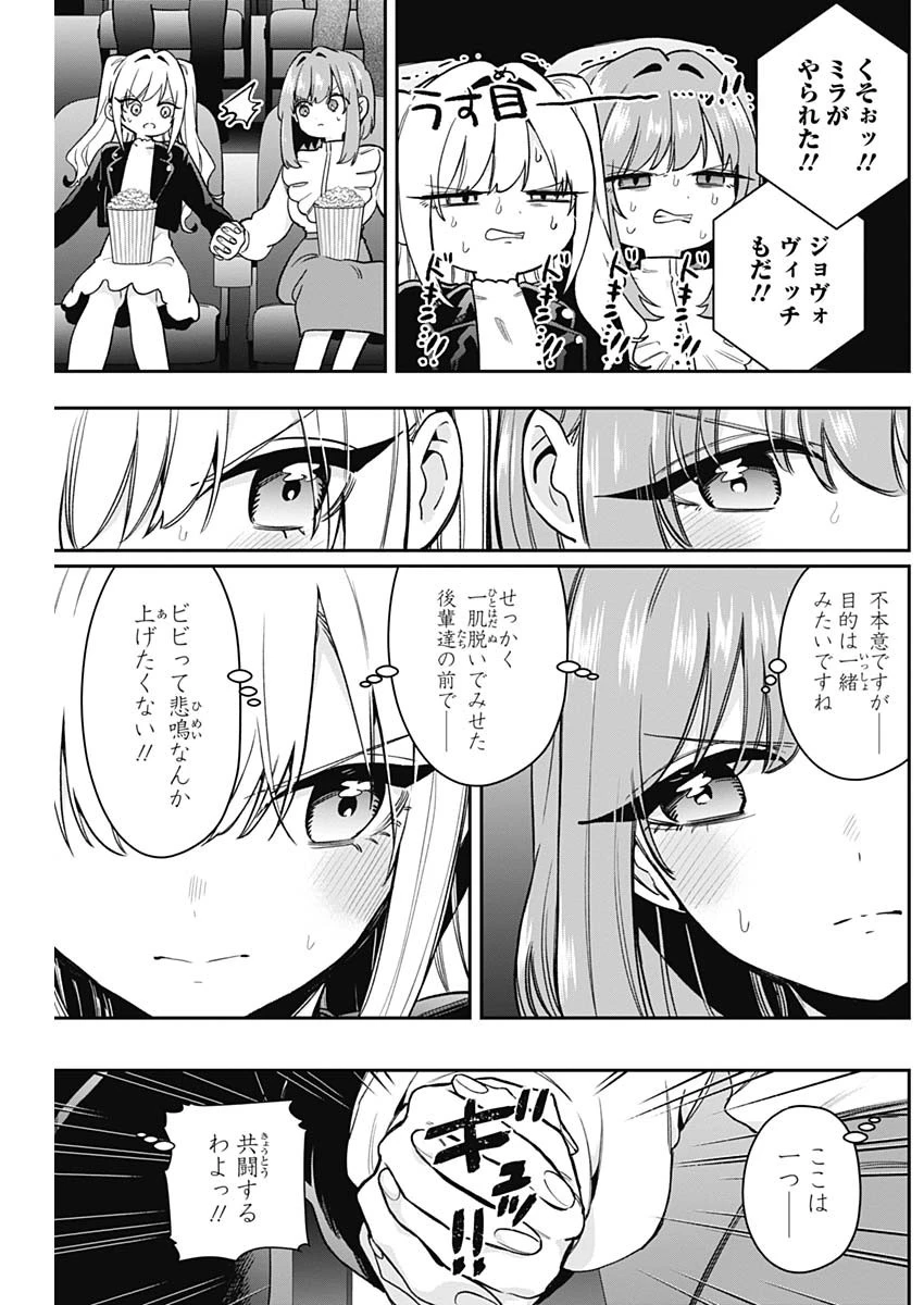 君のことが大大大大大好きな100人の彼女 第198話 - 13