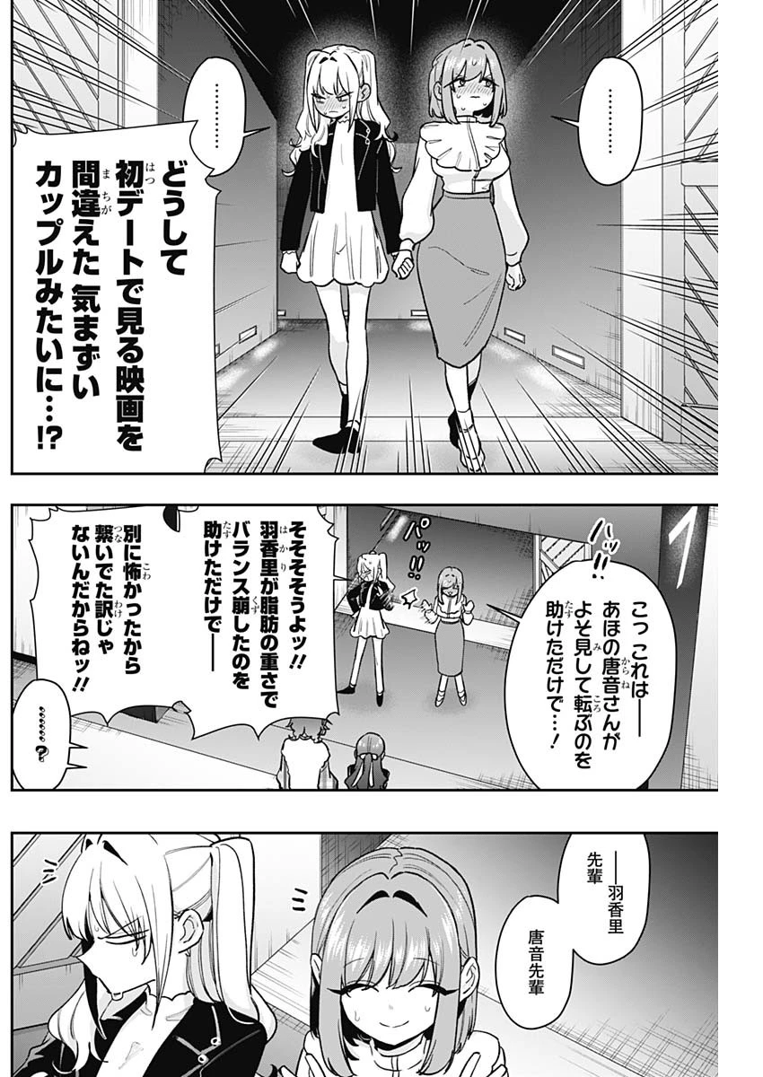 君のことが大大大大大好きな100人の彼女 第198話 - 18