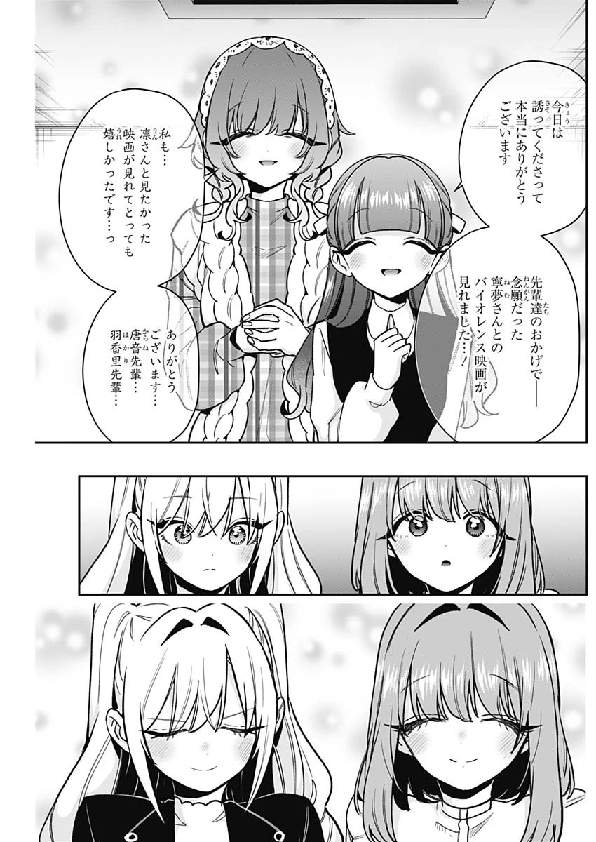 君のことが大大大大大好きな100人の彼女 第198話 - 19