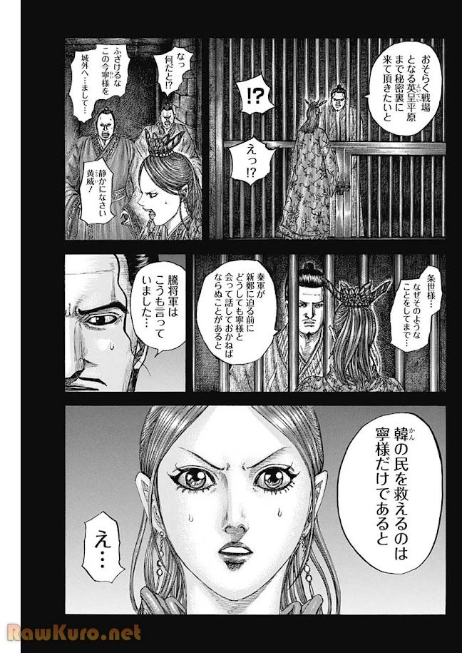 キングダム 第819話 - 3