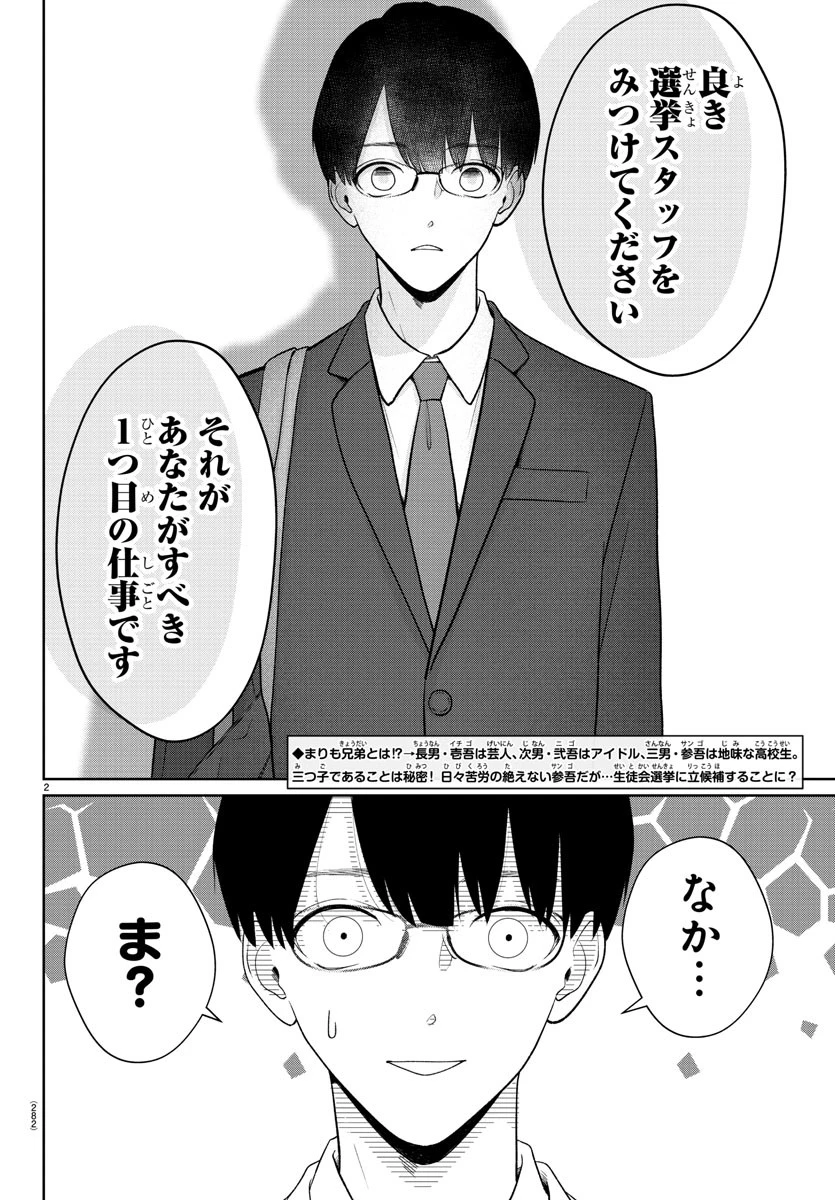 まりも兄弟の茶飯事 第22話 - 2