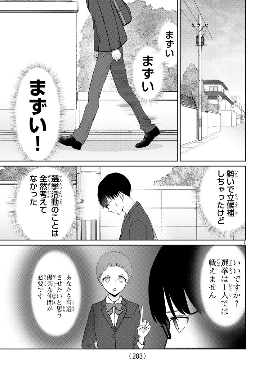 まりも兄弟の茶飯事 第22話 - 3