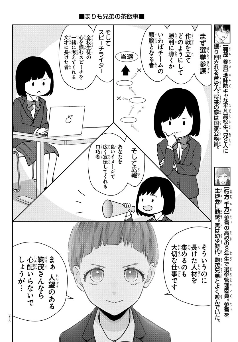 まりも兄弟の茶飯事 第22話 - 4