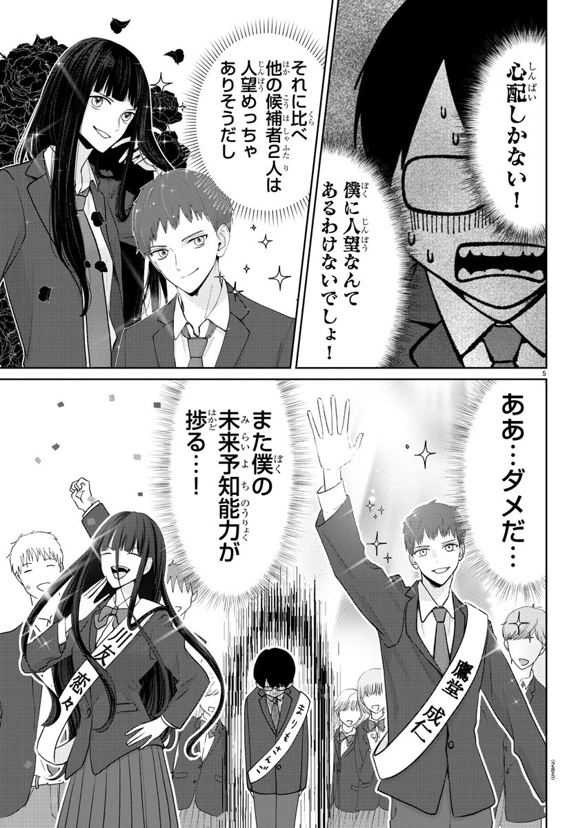 まりも兄弟の茶飯事 第22話 - 5