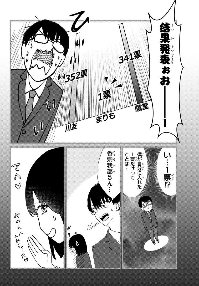 まりも兄弟の茶飯事 第22話 - 6