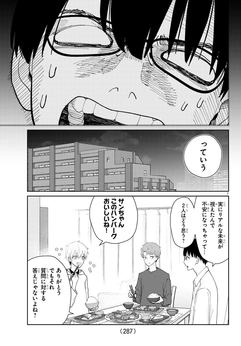 まりも兄弟の茶飯事 第22話 - 7