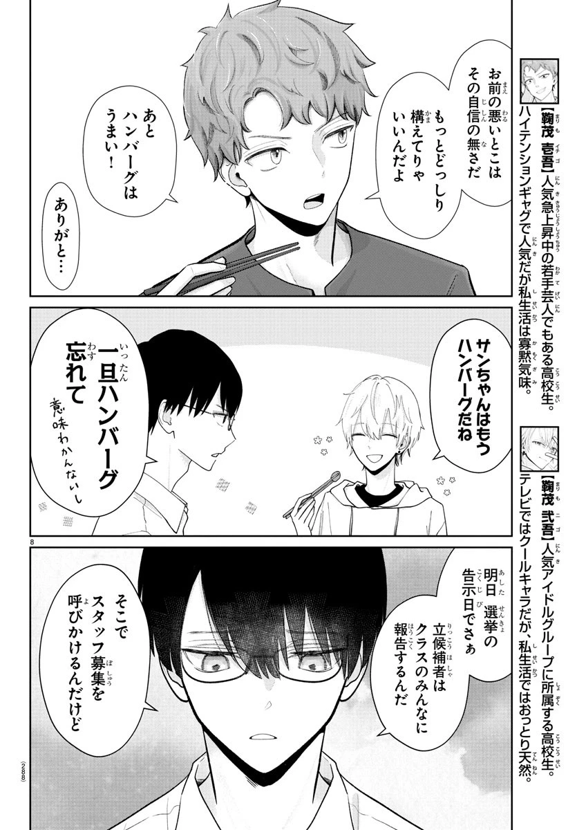 まりも兄弟の茶飯事 第22話 - 8