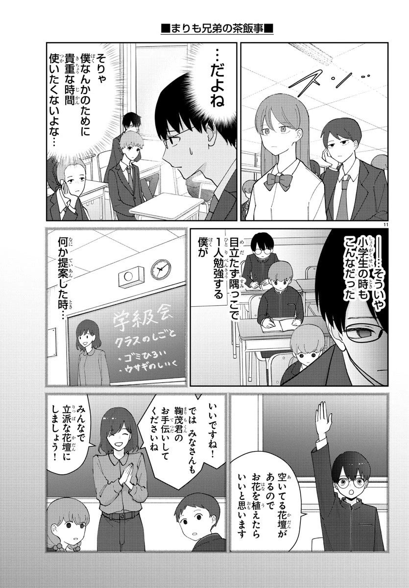 まりも兄弟の茶飯事 第22話 - 11