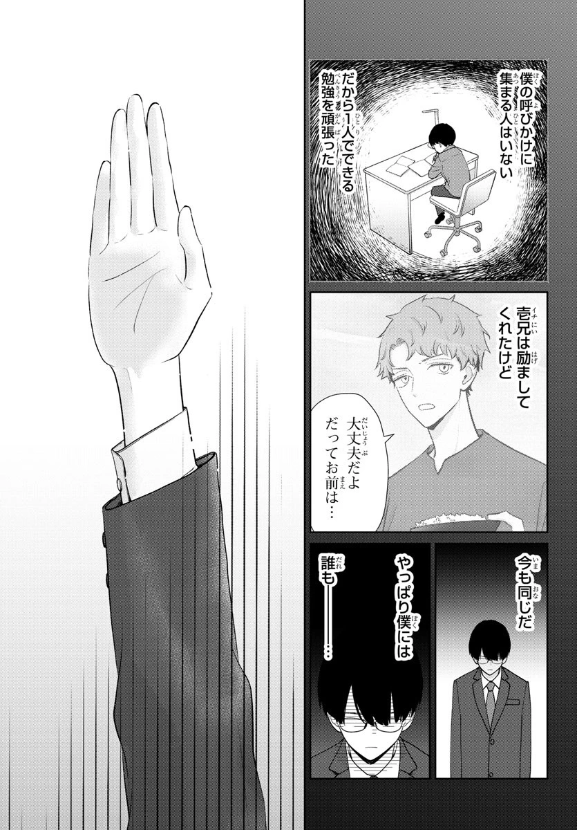 まりも兄弟の茶飯事 第22話 - 13