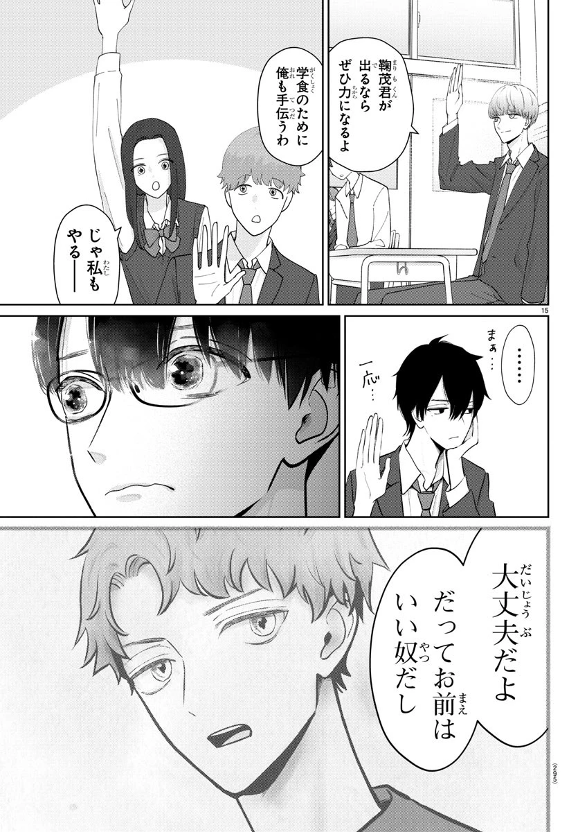 まりも兄弟の茶飯事 第22話 - 15