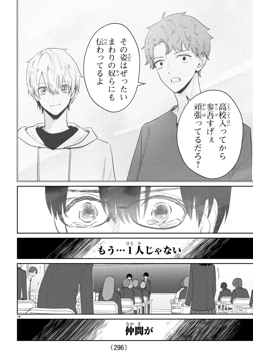 まりも兄弟の茶飯事 第22話 - 16