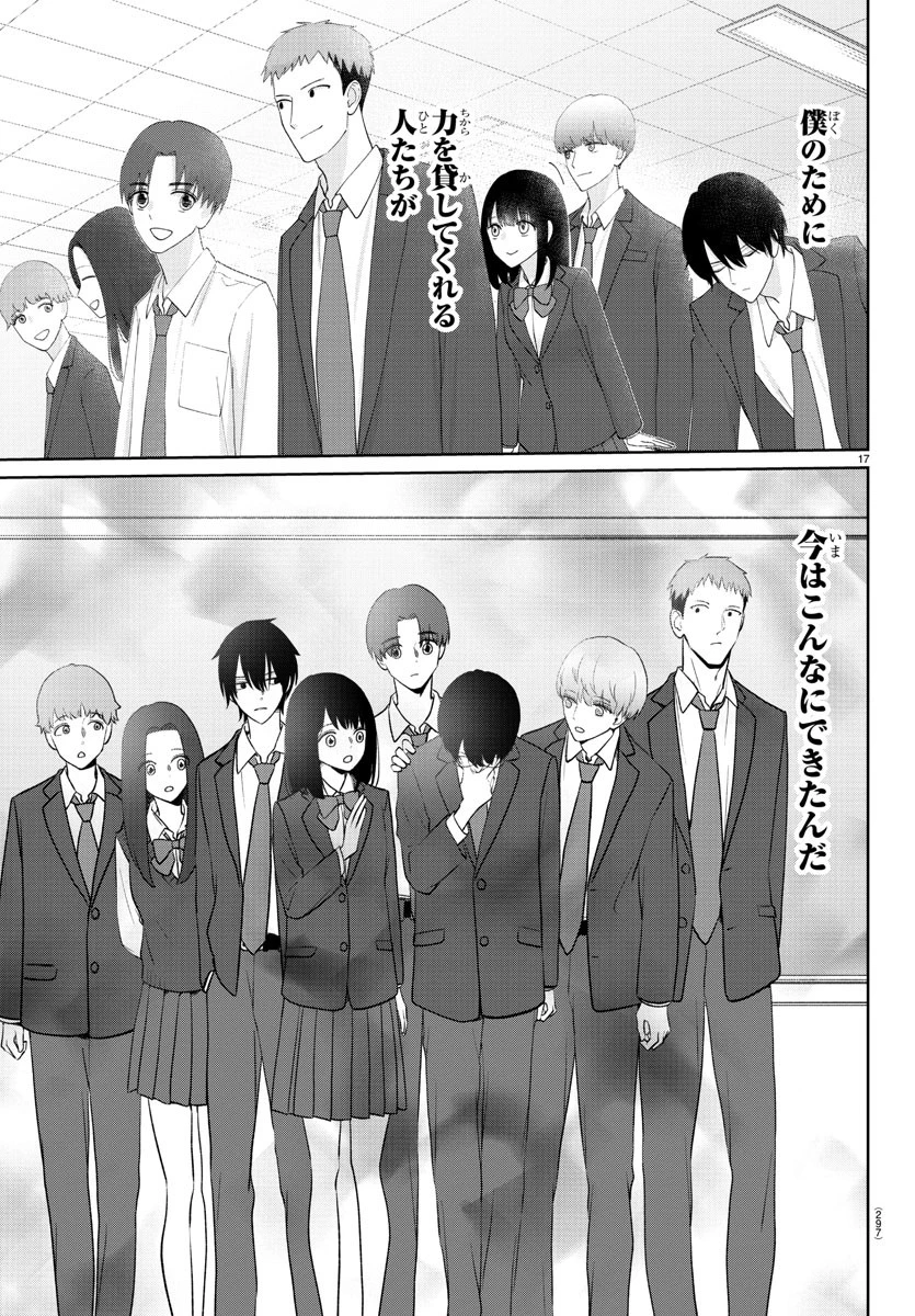 まりも兄弟の茶飯事 第22話 - 17