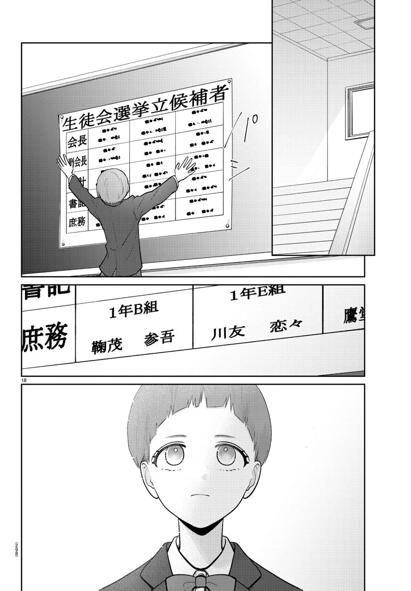 まりも兄弟の茶飯事 第22話 - 18