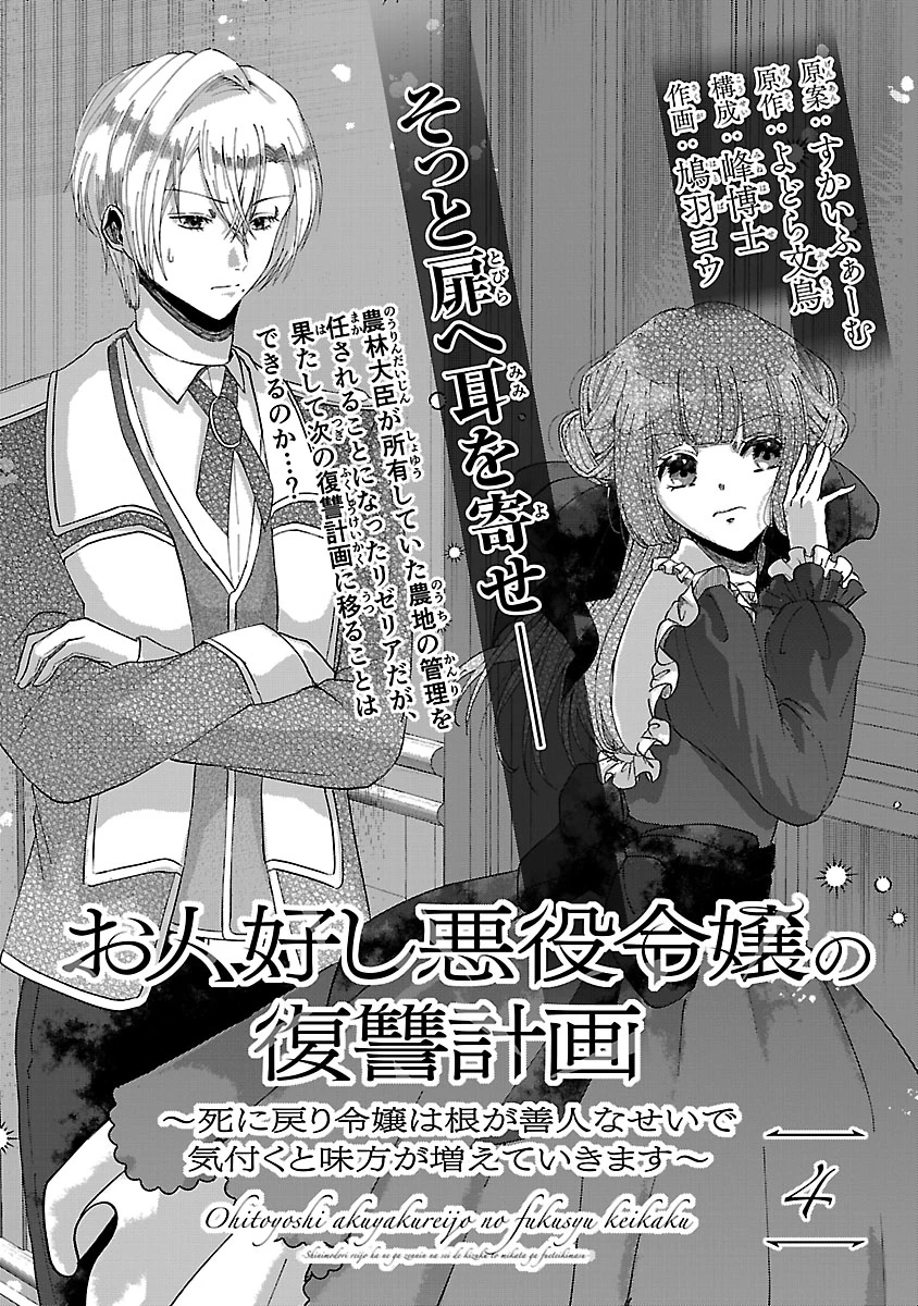 お人好し悪役令嬢の復讐計画～死に戻り令嬢は根が善人なせいで気付くと味方が増えていきます～ 第4.1話 - 1