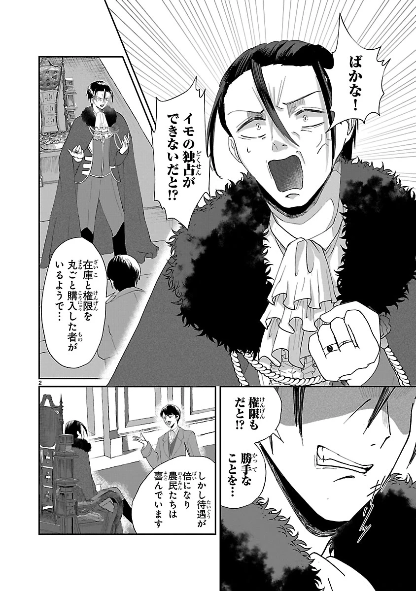 お人好し悪役令嬢の復讐計画～死に戻り令嬢は根が善人なせいで気付くと味方が増えていきます～ 第4.1話 - 2