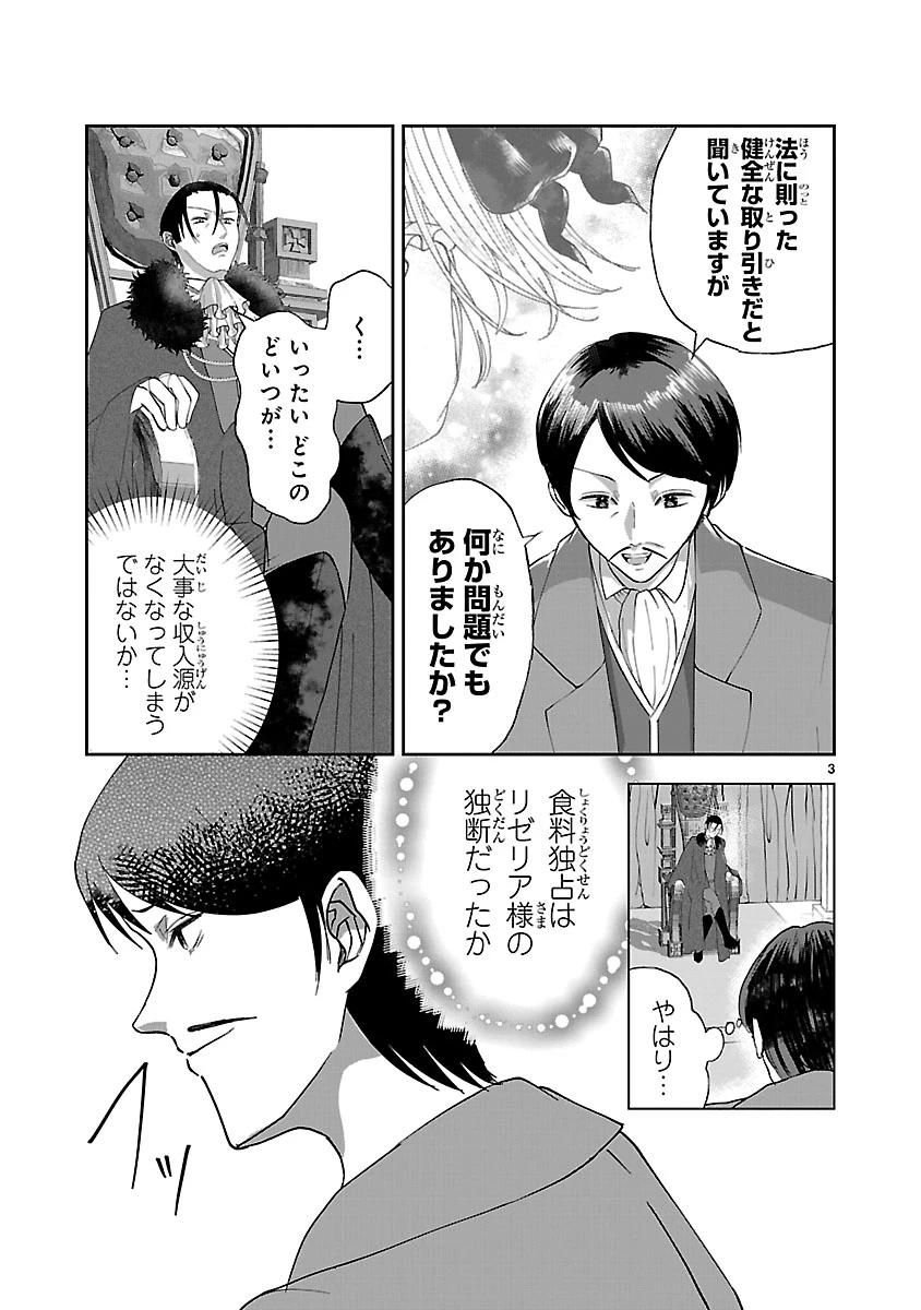 お人好し悪役令嬢の復讐計画～死に戻り令嬢は根が善人なせいで気付くと味方が増えていきます～ 第4.1話 - 3