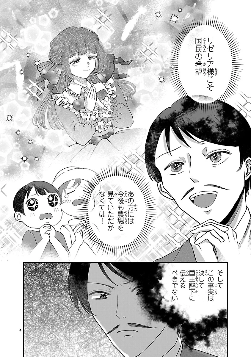 お人好し悪役令嬢の復讐計画～死に戻り令嬢は根が善人なせいで気付くと味方が増えていきます～ 第4.1話 - 4