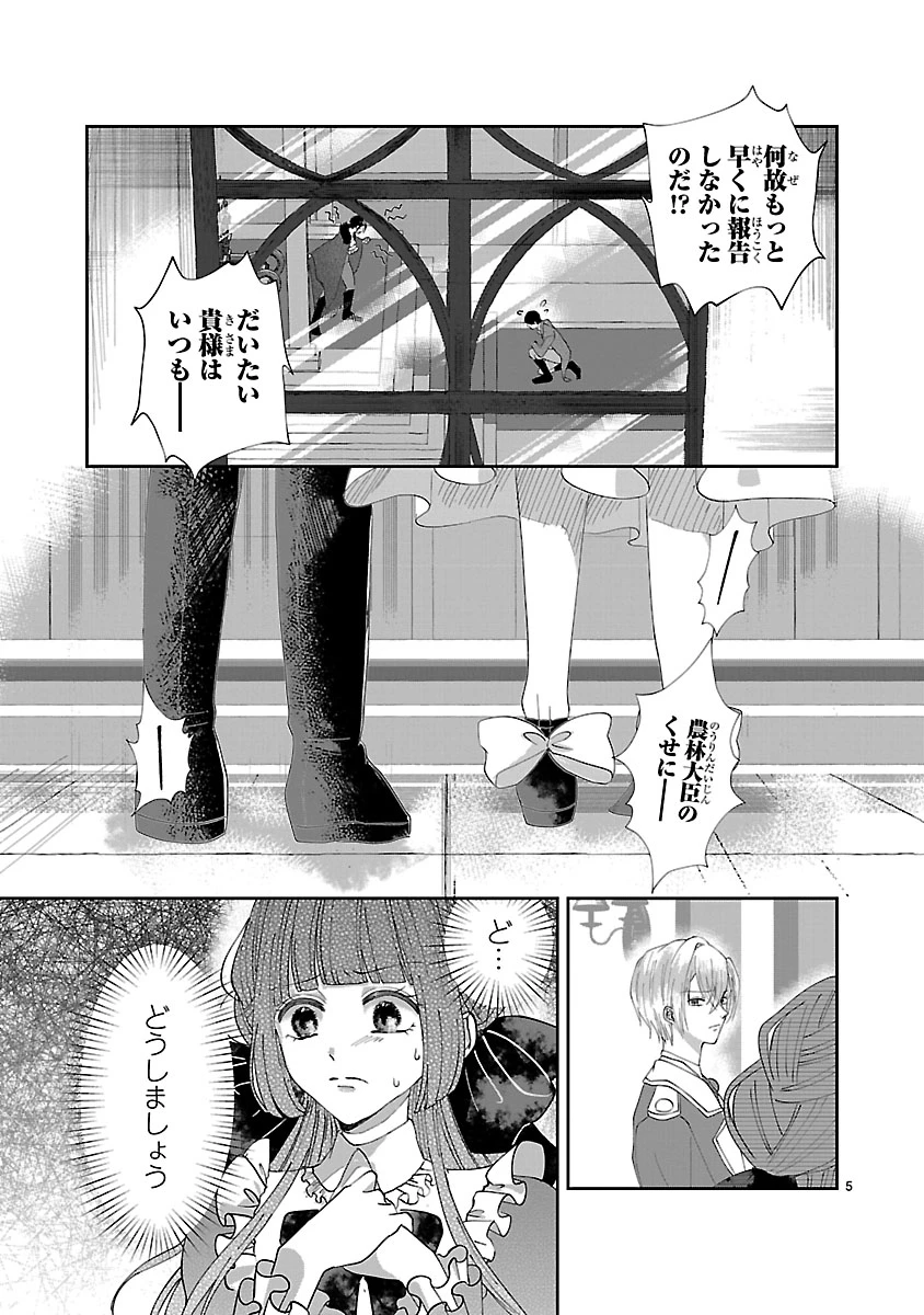 お人好し悪役令嬢の復讐計画～死に戻り令嬢は根が善人なせいで気付くと味方が増えていきます～ 第4.1話 - 5