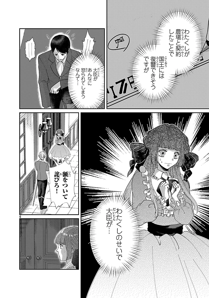 お人好し悪役令嬢の復讐計画～死に戻り令嬢は根が善人なせいで気付くと味方が増えていきます～ 第4.1話 - 6