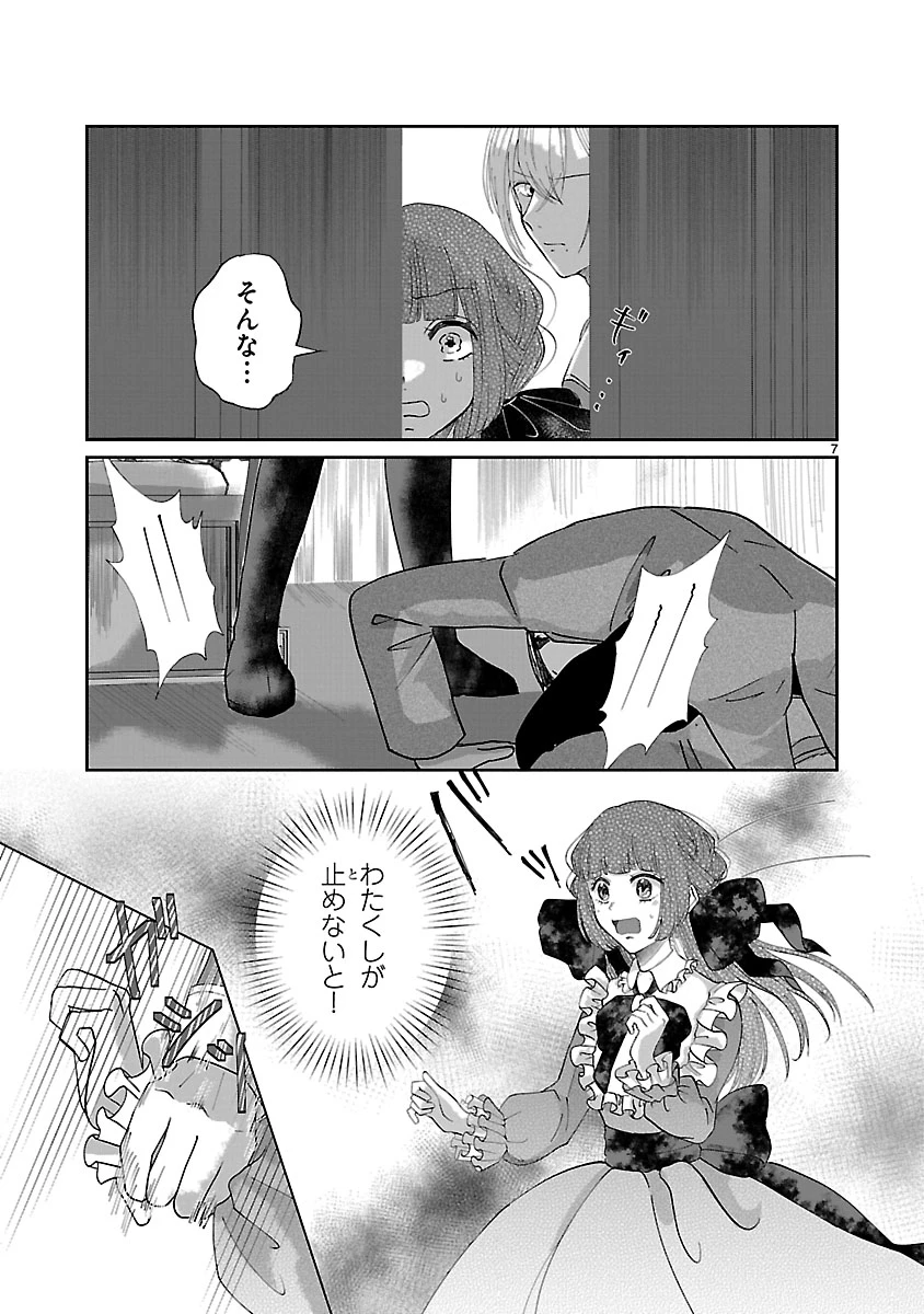 お人好し悪役令嬢の復讐計画～死に戻り令嬢は根が善人なせいで気付くと味方が増えていきます～ 第4.1話 - 7