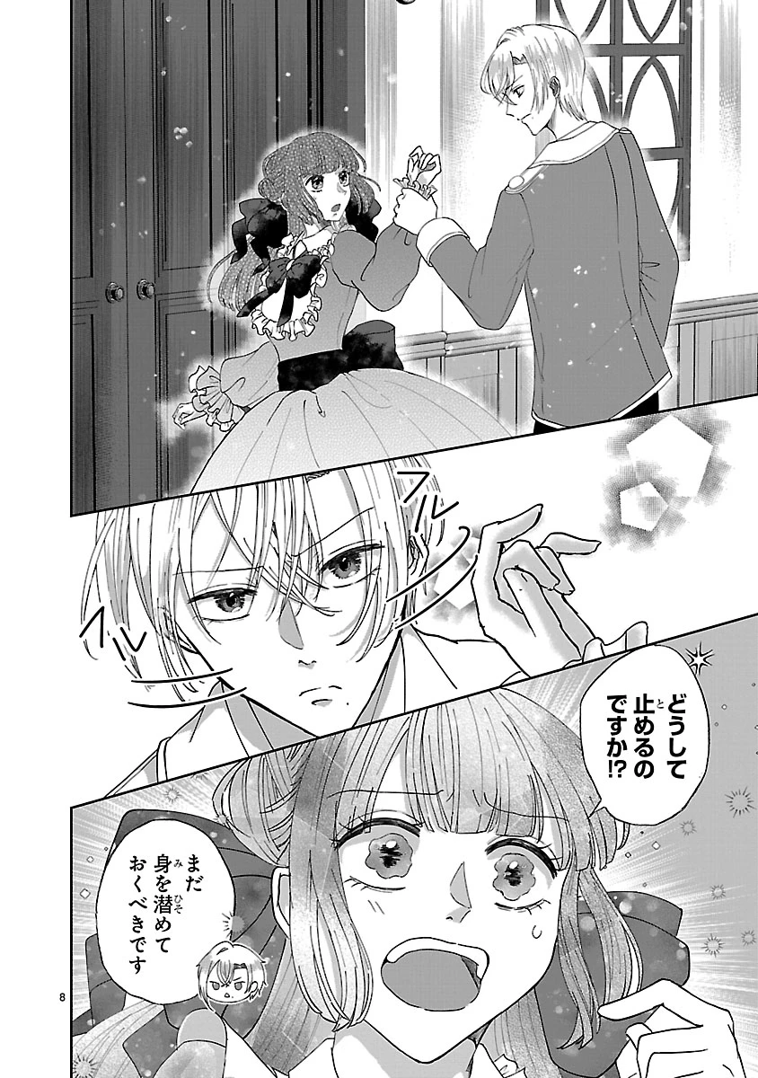 お人好し悪役令嬢の復讐計画～死に戻り令嬢は根が善人なせいで気付くと味方が増えていきます～ 第4.1話 - 8