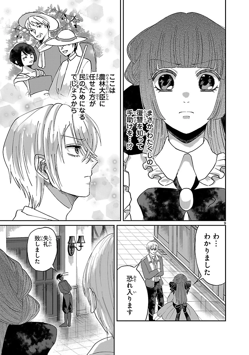 お人好し悪役令嬢の復讐計画～死に戻り令嬢は根が善人なせいで気付くと味方が増えていきます～ 第4.1話 - 9