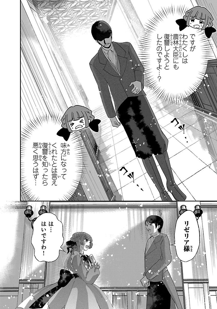 お人好し悪役令嬢の復讐計画～死に戻り令嬢は根が善人なせいで気付くと味方が増えていきます～ 第4.1話 - 10