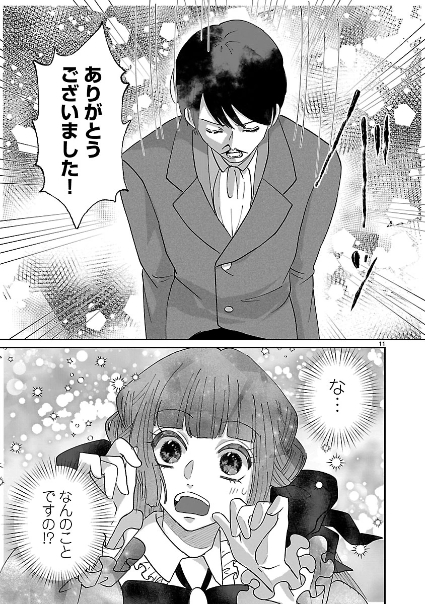 お人好し悪役令嬢の復讐計画～死に戻り令嬢は根が善人なせいで気付くと味方が増えていきます～ 第4.1話 - 11