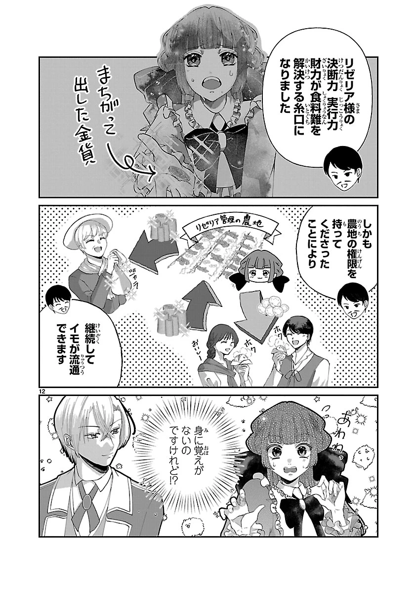 お人好し悪役令嬢の復讐計画～死に戻り令嬢は根が善人なせいで気付くと味方が増えていきます～ 第4.1話 - 12