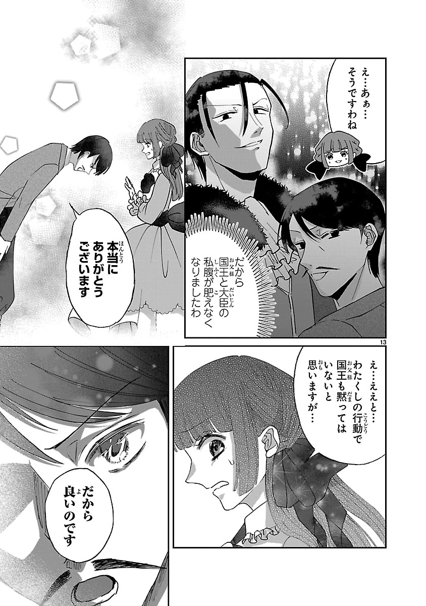 お人好し悪役令嬢の復讐計画～死に戻り令嬢は根が善人なせいで気付くと味方が増えていきます～ 第4.1話 - 13