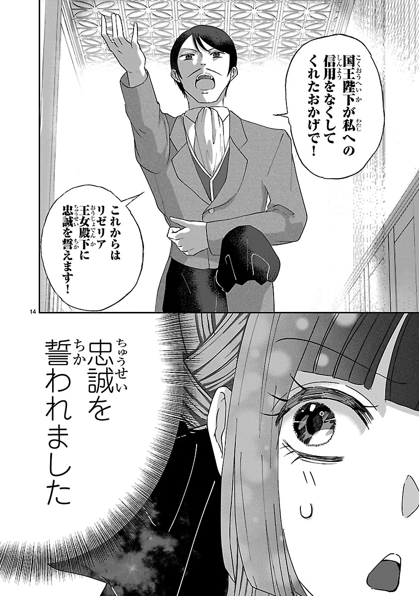 お人好し悪役令嬢の復讐計画～死に戻り令嬢は根が善人なせいで気付くと味方が増えていきます～ 第4.1話 - 14