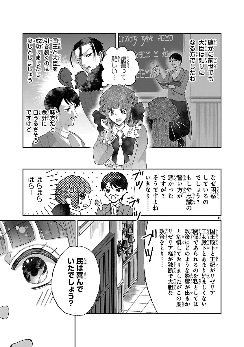 お人好し悪役令嬢の復讐計画～死に戻り令嬢は根が善人なせいで気付くと味方が増えていきます～ 第4.1話 - 15