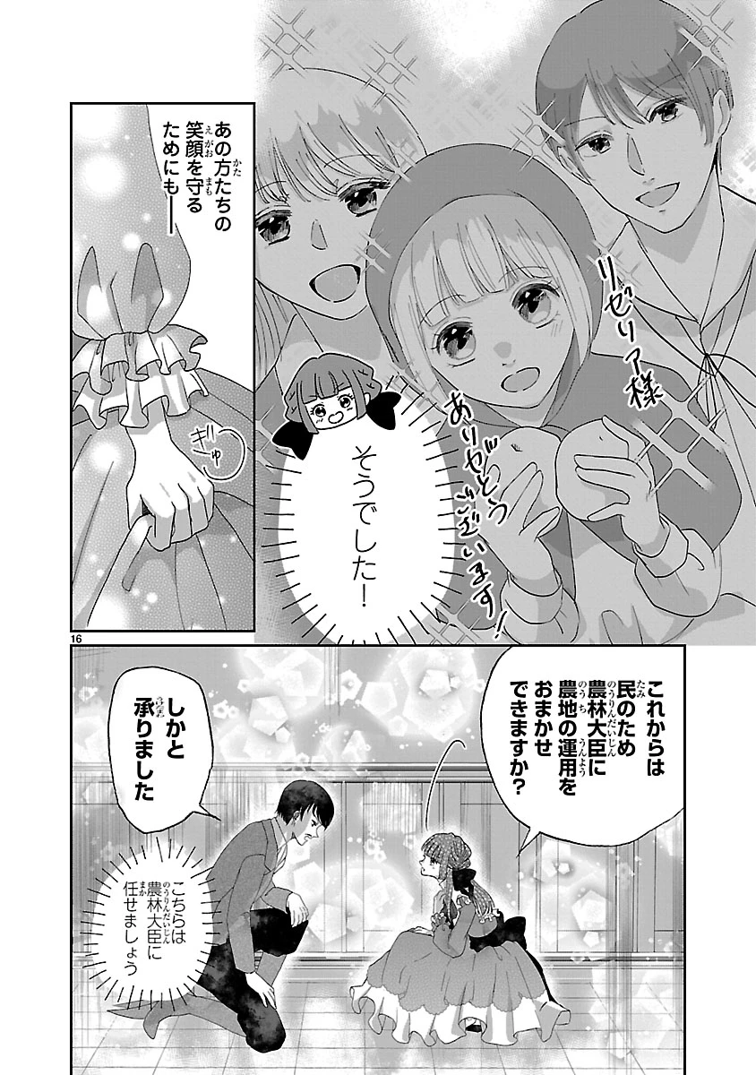 お人好し悪役令嬢の復讐計画～死に戻り令嬢は根が善人なせいで気付くと味方が増えていきます～ 第4.1話 - 16