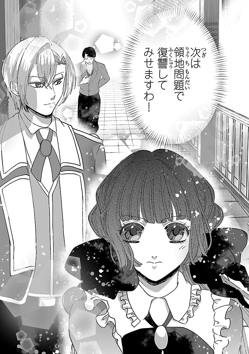 お人好し悪役令嬢の復讐計画～死に戻り令嬢は根が善人なせいで気付くと味方が増えていきます～ 第4.1話 - 17