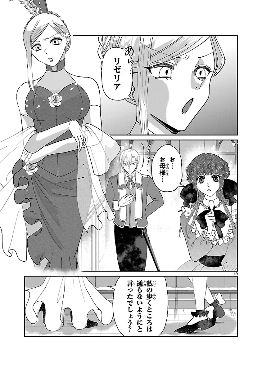 お人好し悪役令嬢の復讐計画～死に戻り令嬢は根が善人なせいで気付くと味方が増えていきます～ 第4.1話 - 19