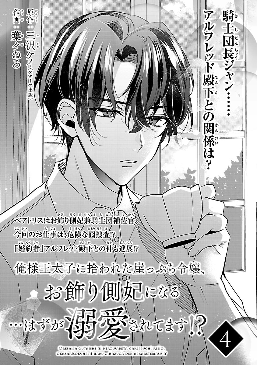 俺様王太子に拾われた崖っぷち令嬢、お飾り側妃になる…はずが溺愛されています!? 第4.1話 - 1