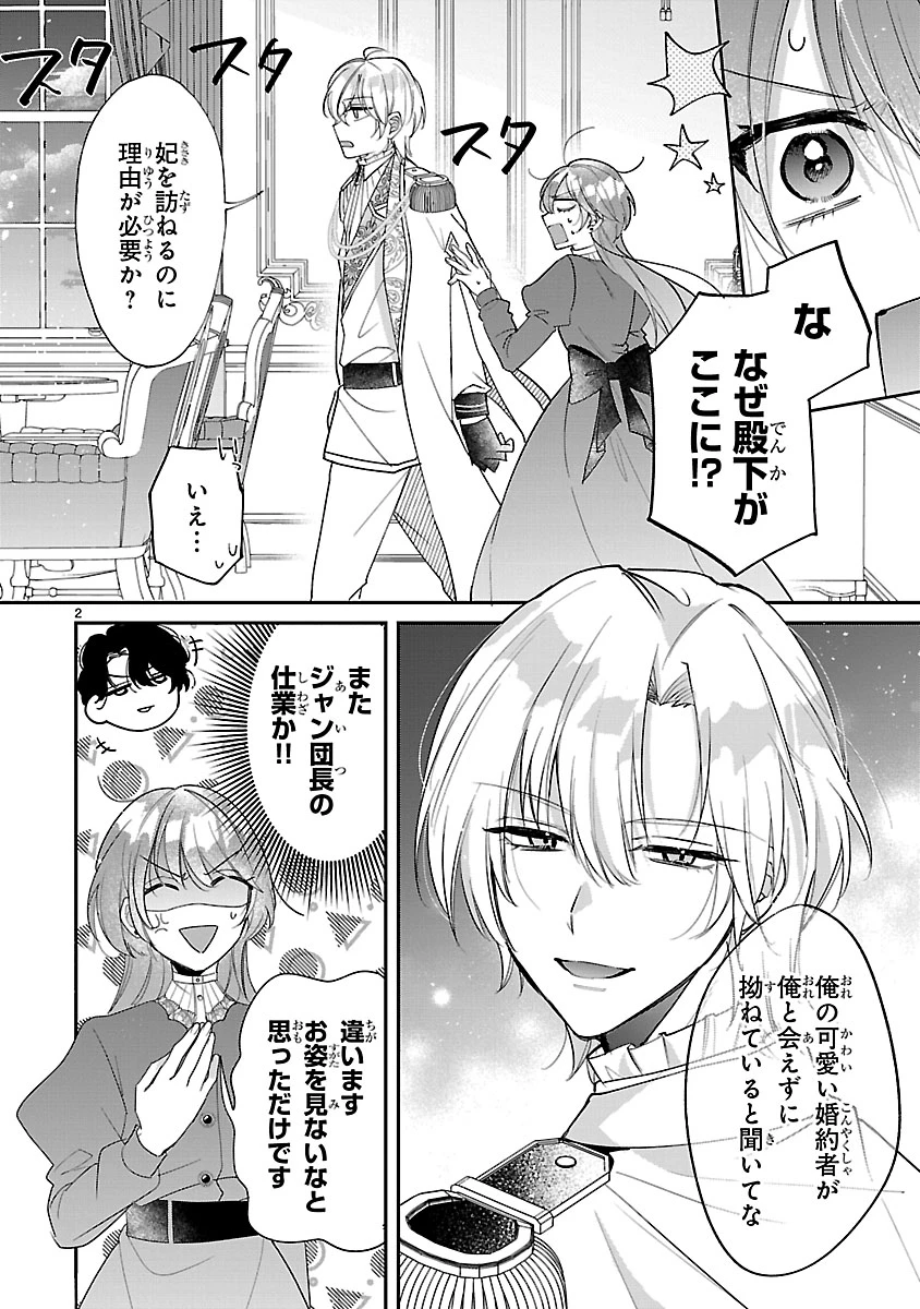 俺様王太子に拾われた崖っぷち令嬢、お飾り側妃になる…はずが溺愛されています!? 第4.1話 - 2