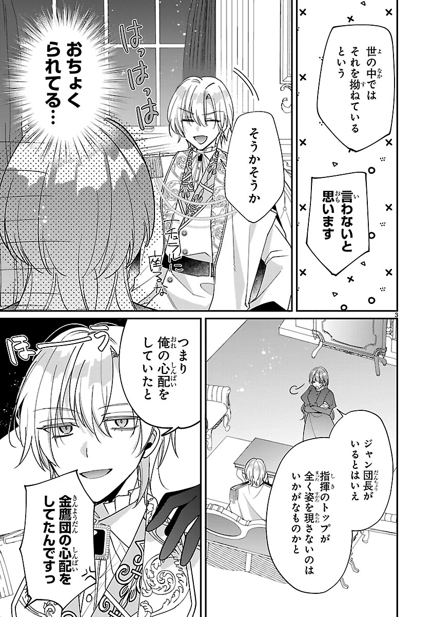 俺様王太子に拾われた崖っぷち令嬢、お飾り側妃になる…はずが溺愛されています!? 第4.1話 - 3