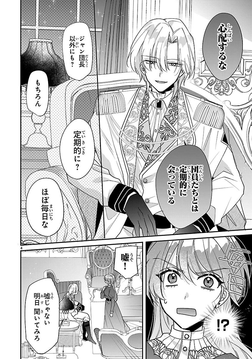 俺様王太子に拾われた崖っぷち令嬢、お飾り側妃になる…はずが溺愛されています!? 第4.1話 - 4